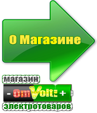 omvolt.ru Стабилизаторы напряжения для котлов в Электрогорске