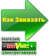 omvolt.ru Аккумуляторы в Электрогорске