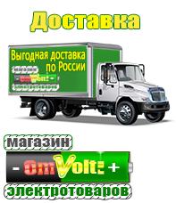 omvolt.ru Стабилизаторы напряжения для частного дома и коттеджа в Электрогорске